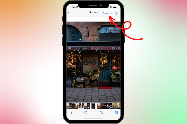 Как обрезать на iPhone фото